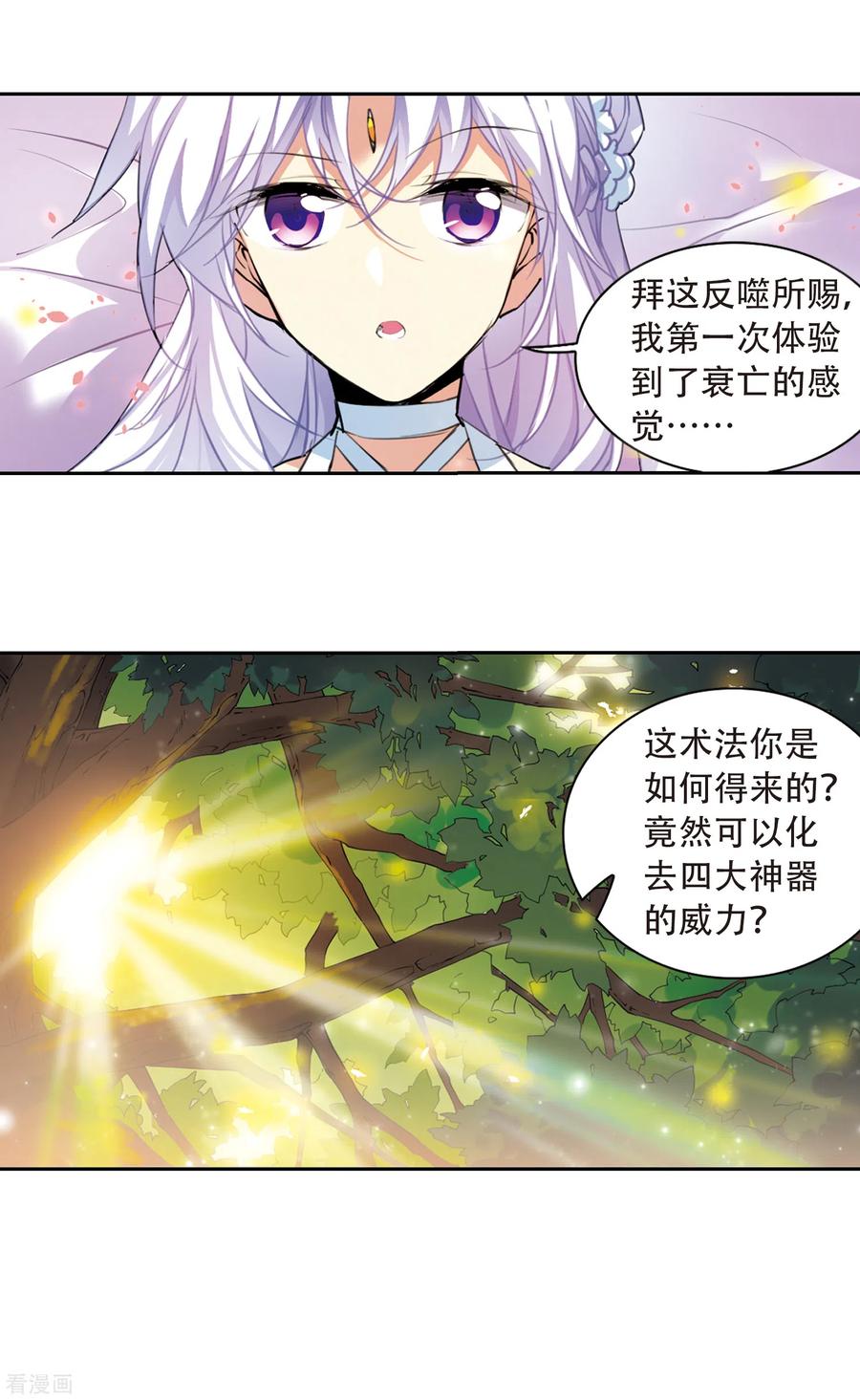 三眼哮天录2季75话 思之如狂1
