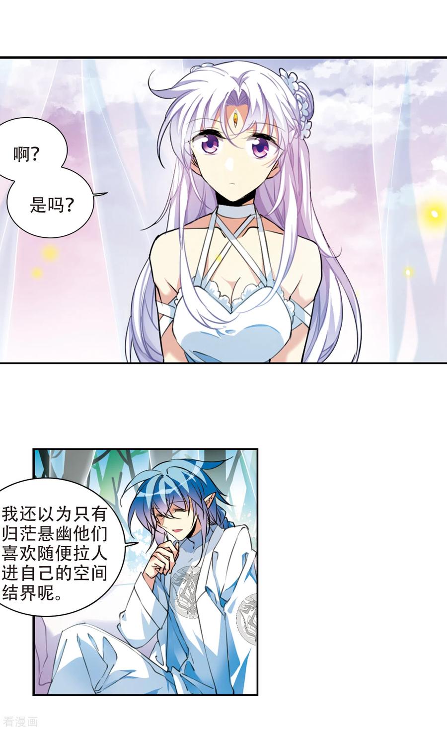 三眼哮天录2季75话 思之如狂1