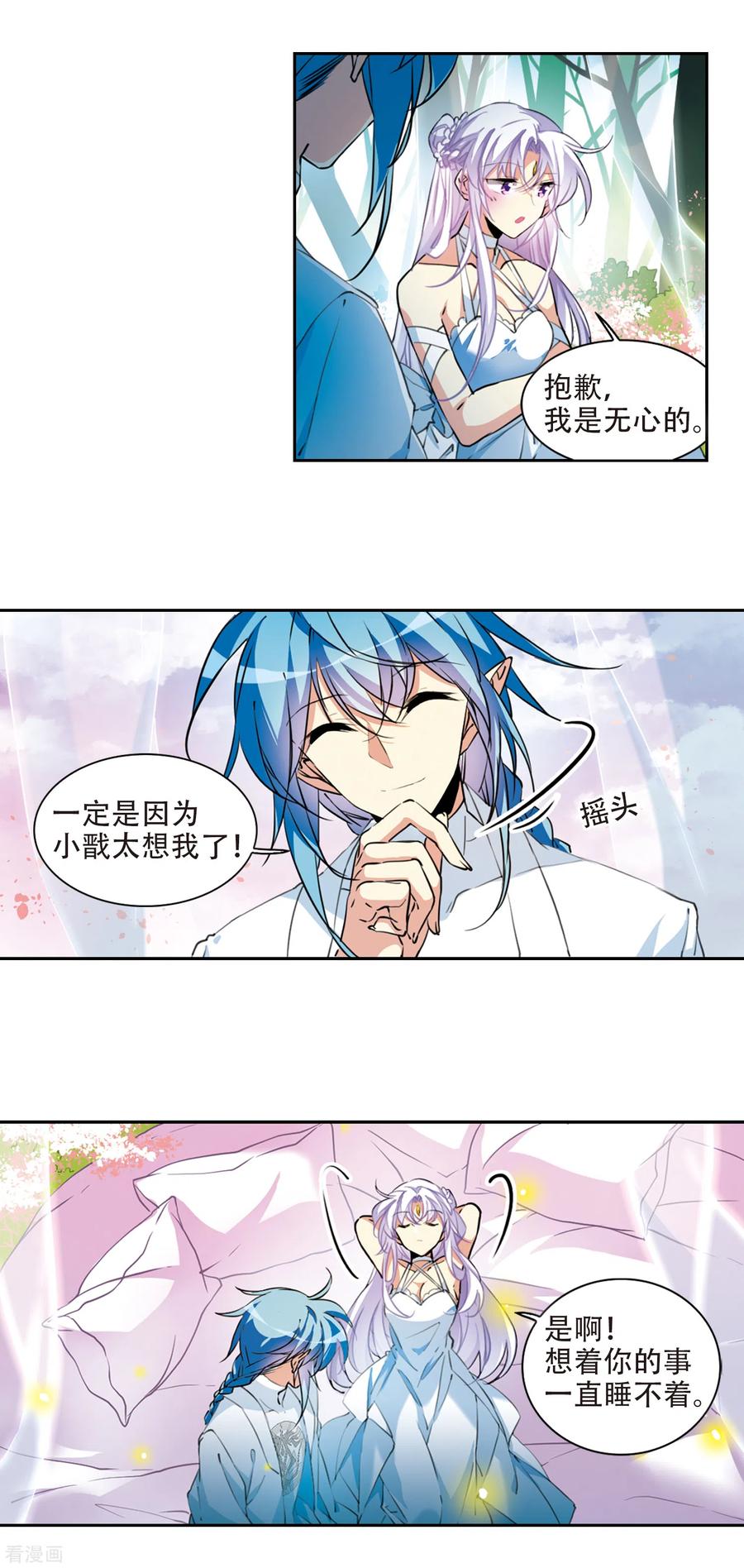 三眼哮天录2季75话 思之如狂1