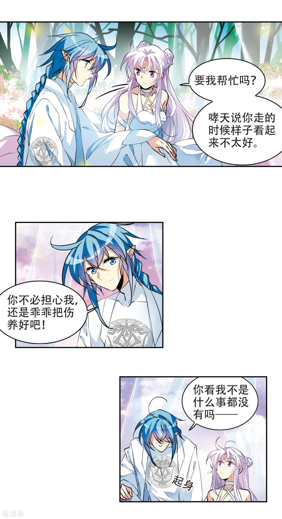 三眼哮天录2季75话 思之如狂1
