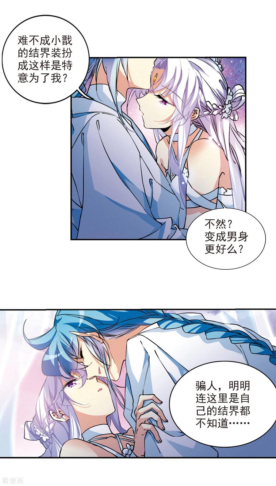 三眼哮天录2季76话 思之如狂2