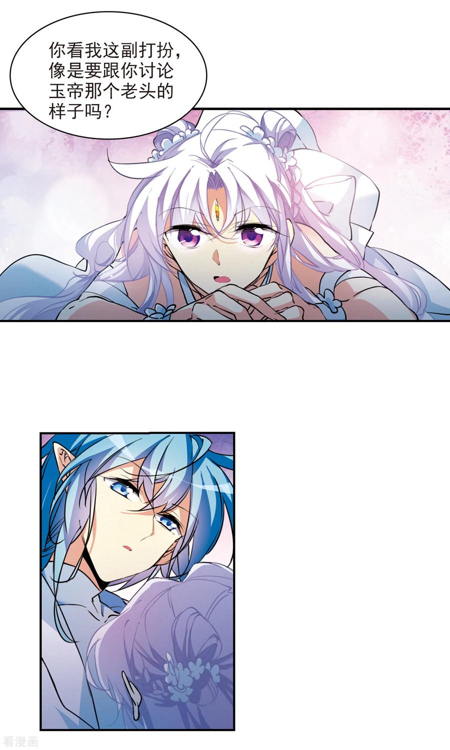 三眼哮天录2季76话 思之如狂2