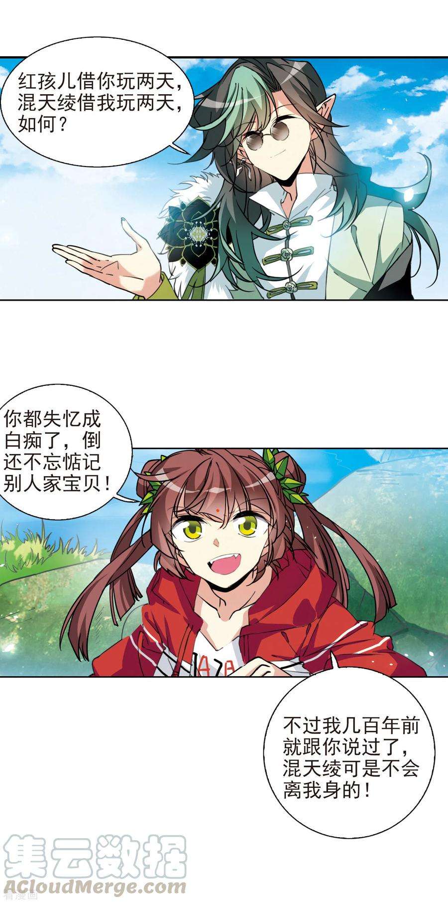 三眼哮天录2季78话 踏破铁鞋无觅处1