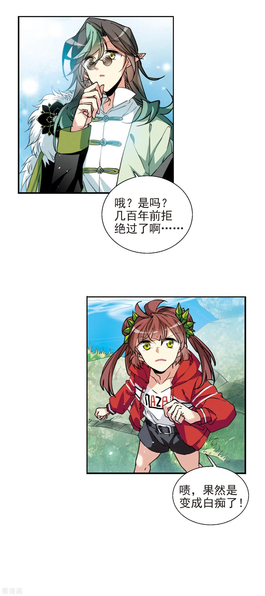 三眼哮天录2季78话 踏破铁鞋无觅处1