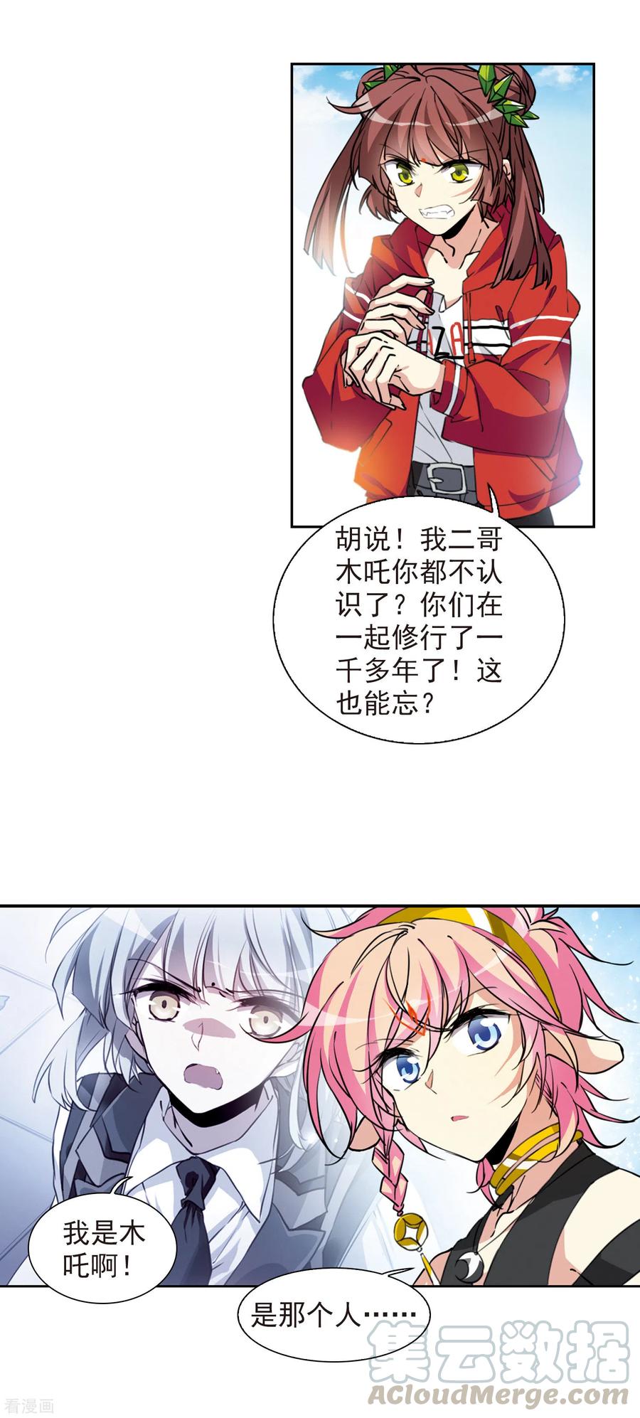 三眼哮天录2季78话 踏破铁鞋无觅处1