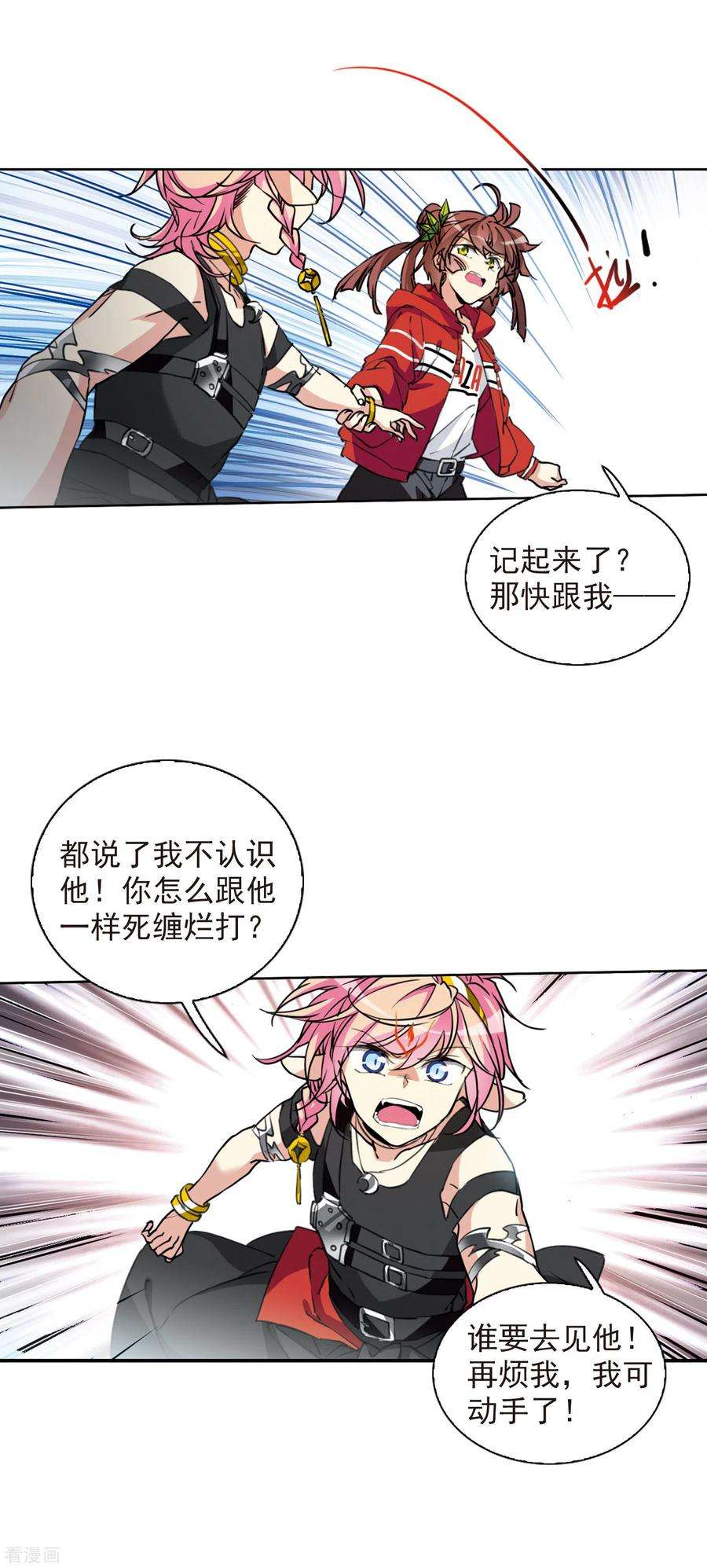 三眼哮天录2季78话 踏破铁鞋无觅处1