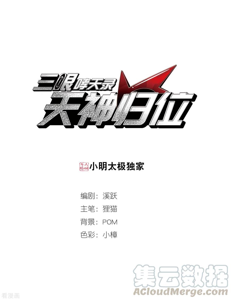 三眼哮天录2季79话 踏破铁鞋无觅处2