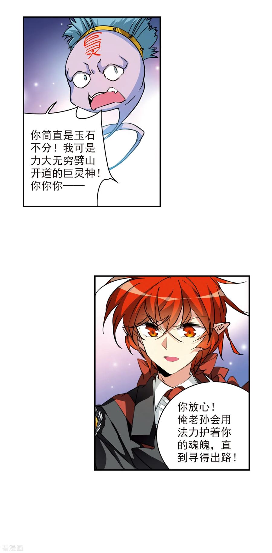 三眼哮天录2季79话 踏破铁鞋无觅处2