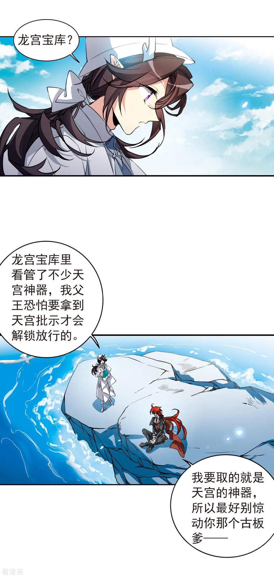 三眼哮天录2季80话 踏破铁鞋无觅处3