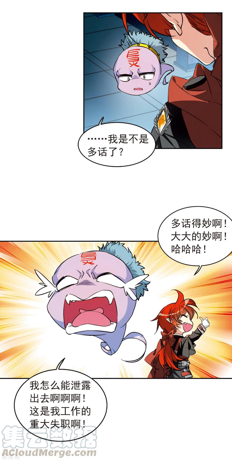 三眼哮天录2季80话 踏破铁鞋无觅处3