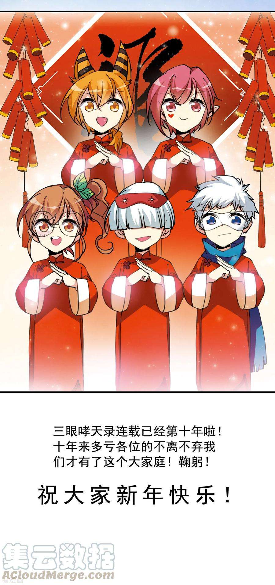三眼哮天录番外4 特别篇2