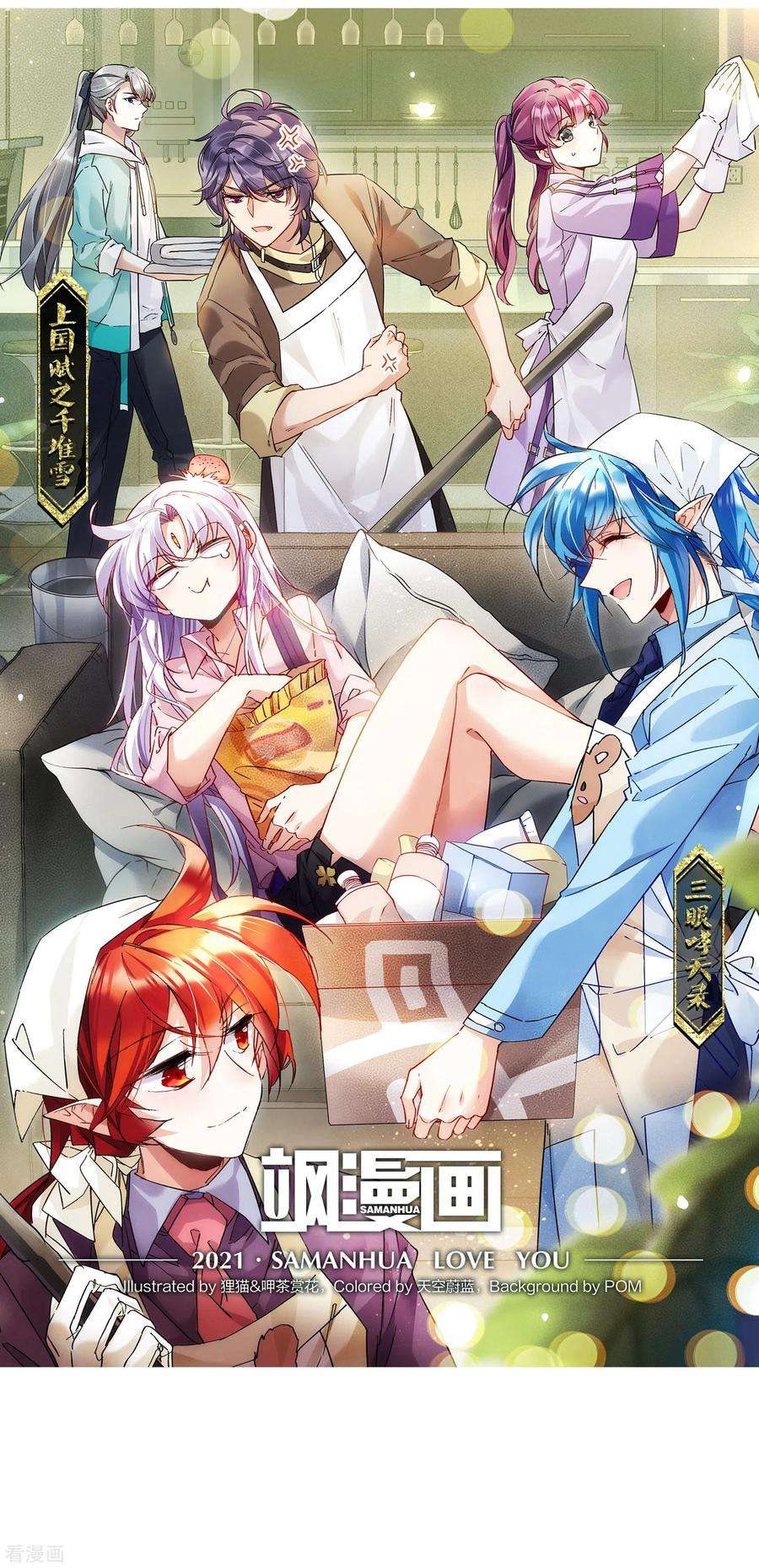 三眼哮天录2季82话 家中聚首2