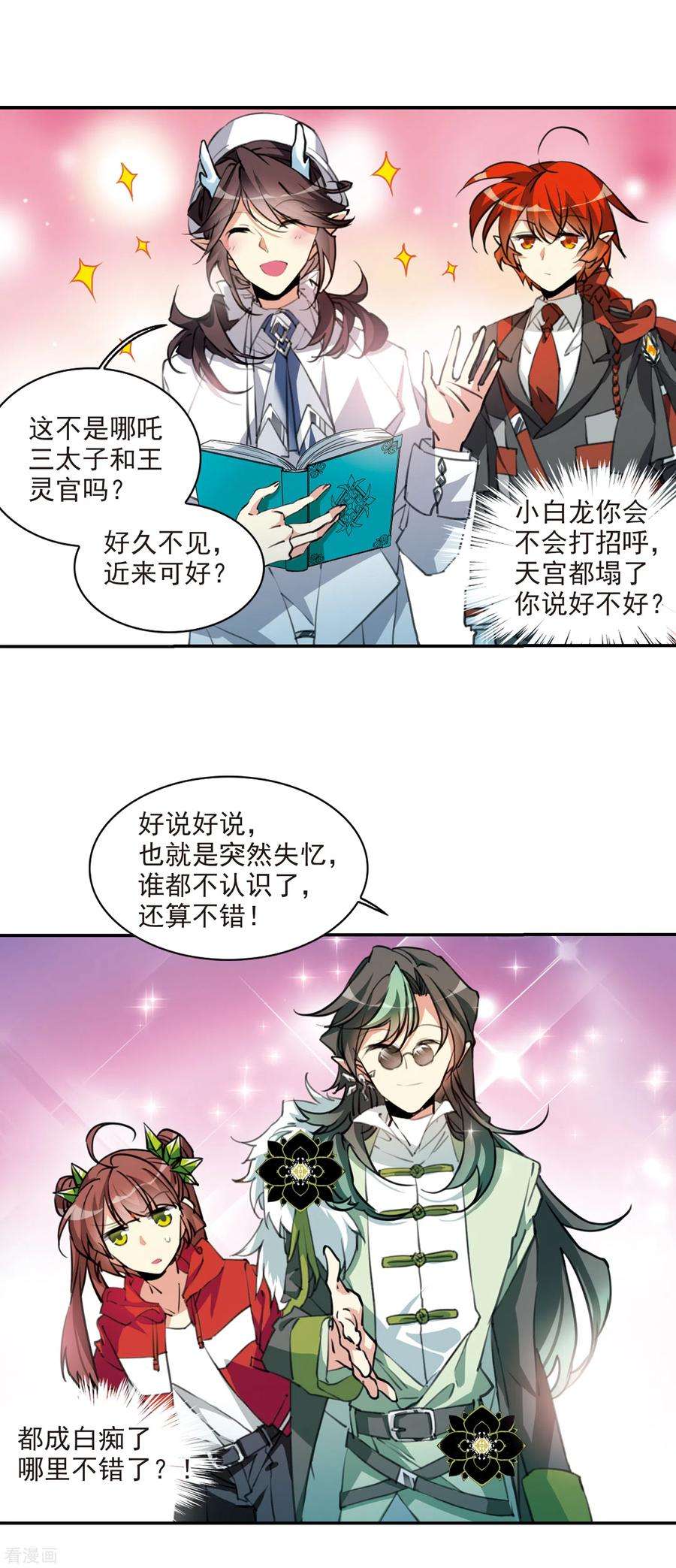 三眼哮天录2季82话 家中聚首2