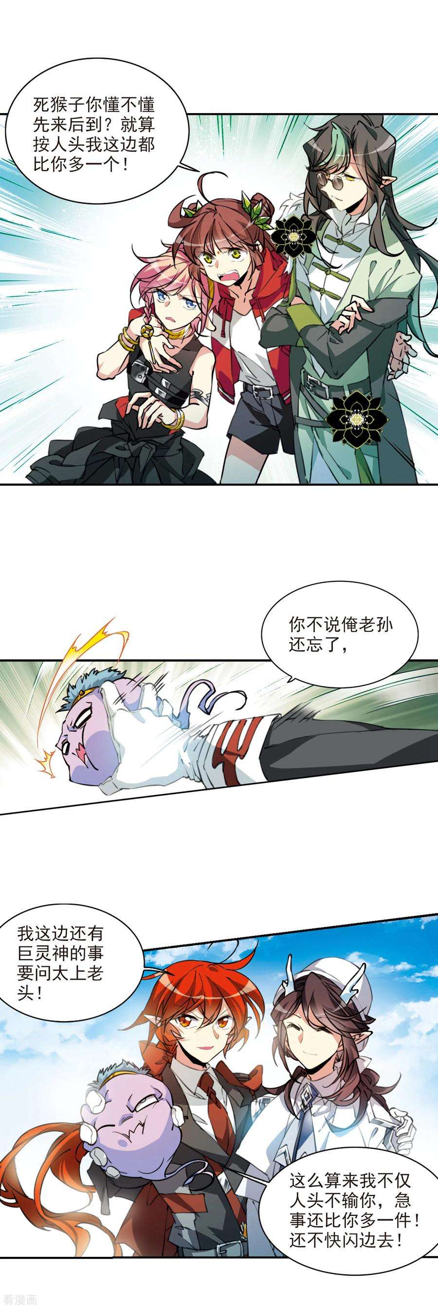 三眼哮天录2季82话 家中聚首2