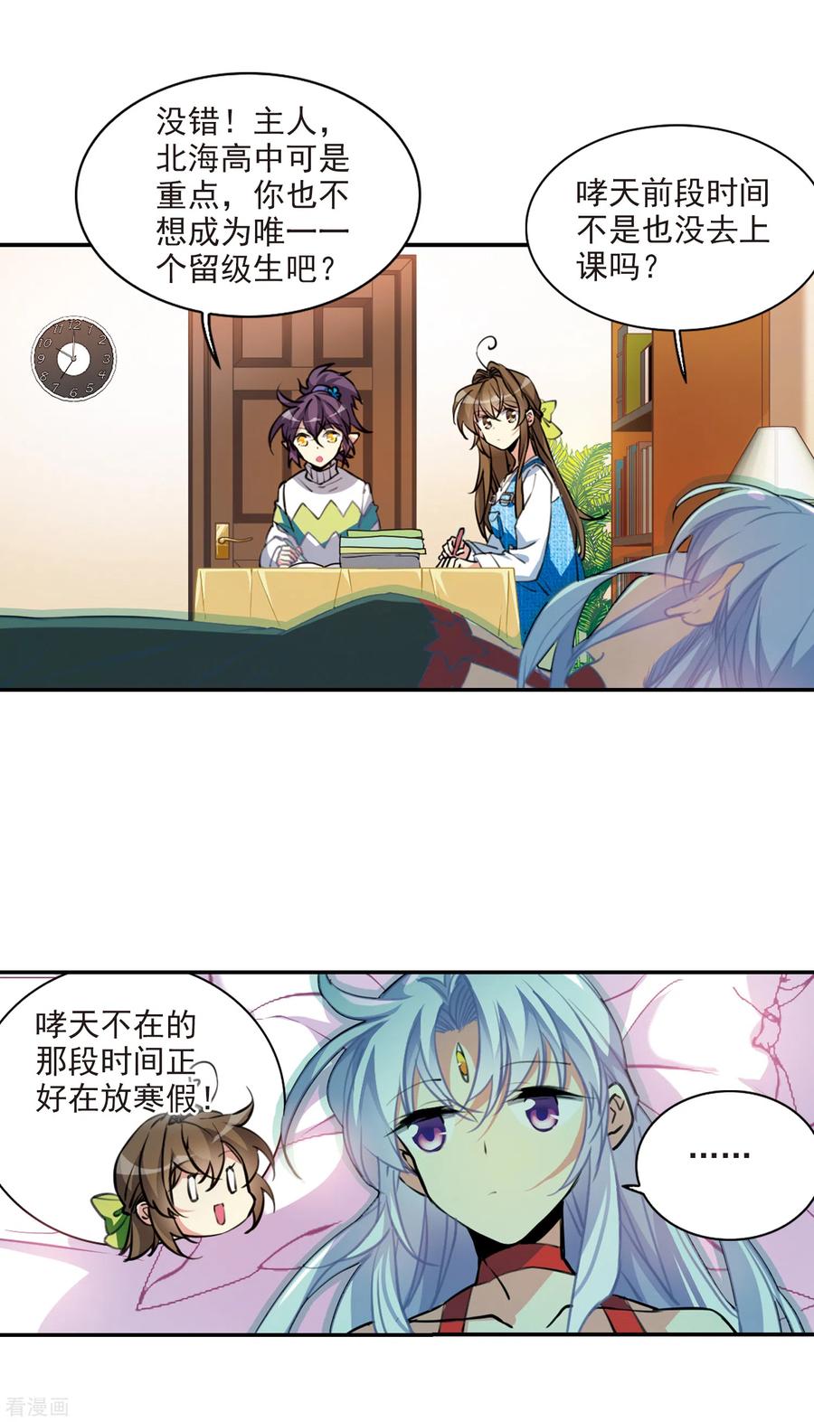 三眼哮天录2季82话 家中聚首2