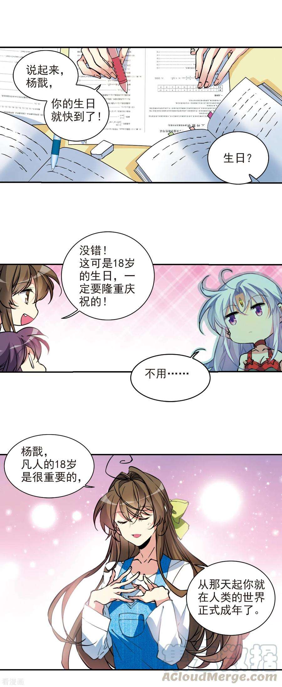 三眼哮天录2季82话 家中聚首2