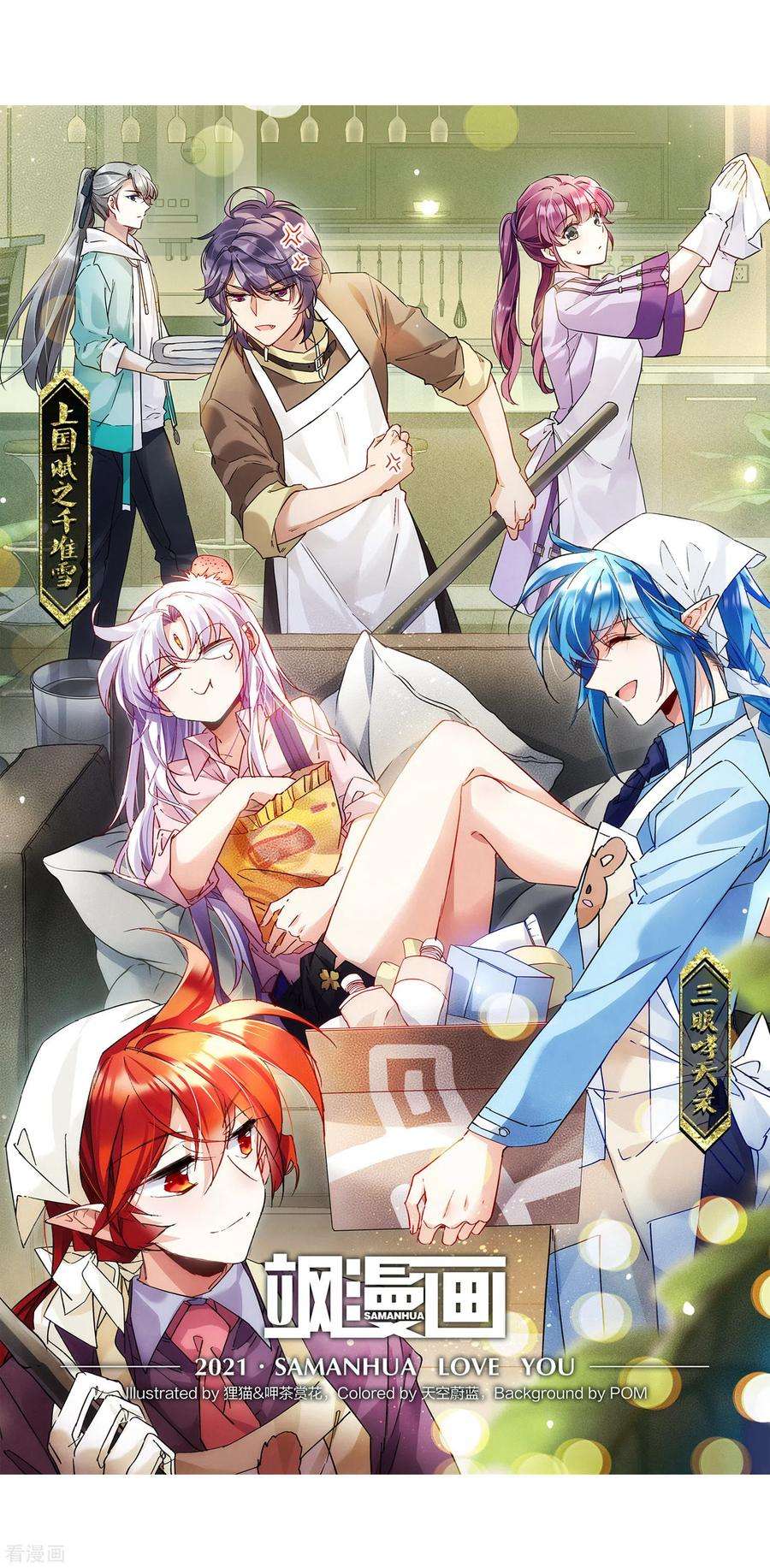 三眼哮天录2季83话 家中聚首3