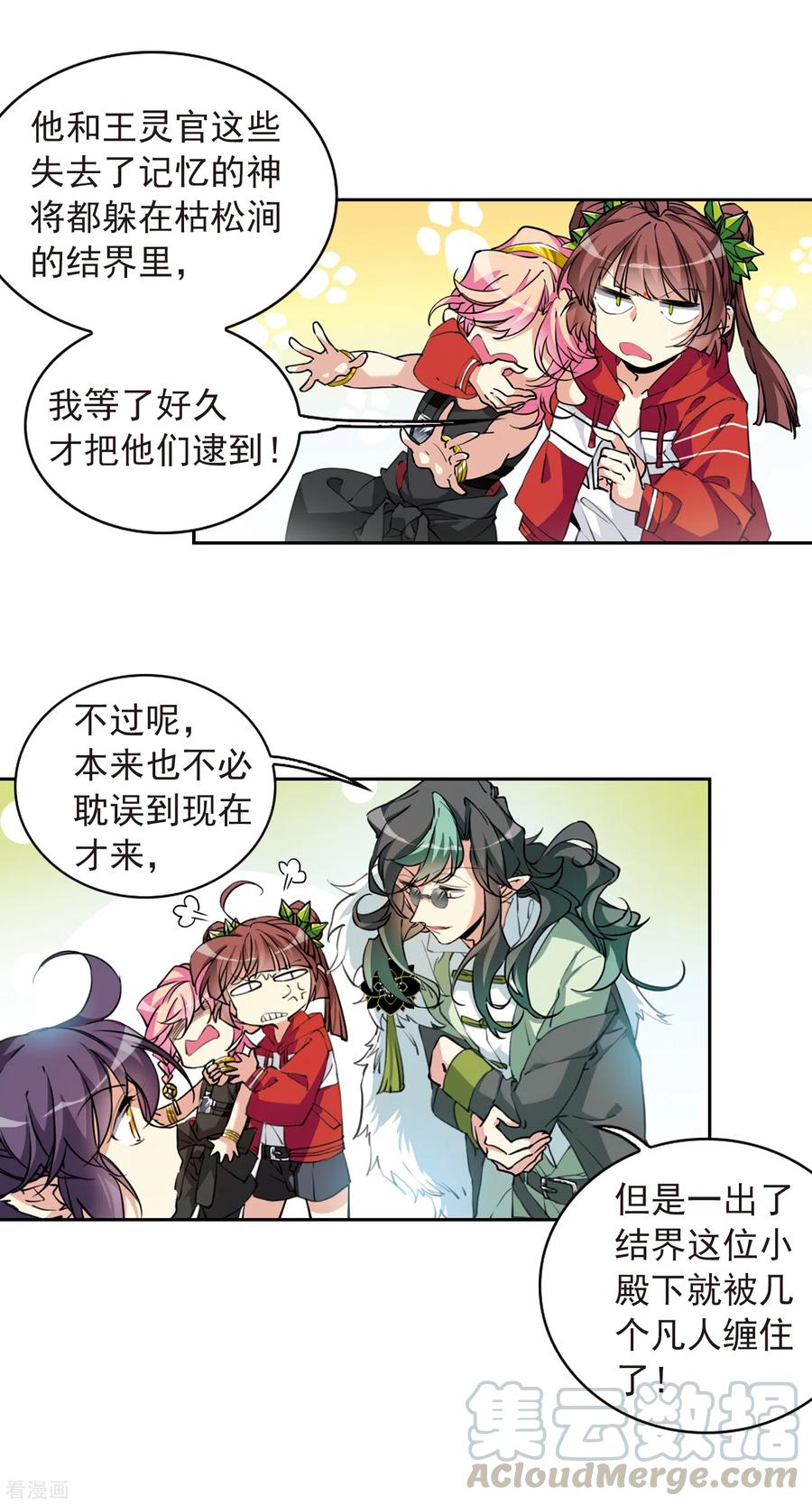 三眼哮天录2季83话 家中聚首3