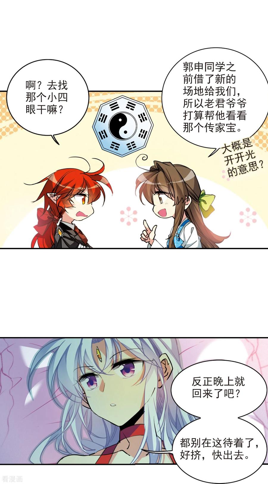 三眼哮天录2季85话 不知去向2