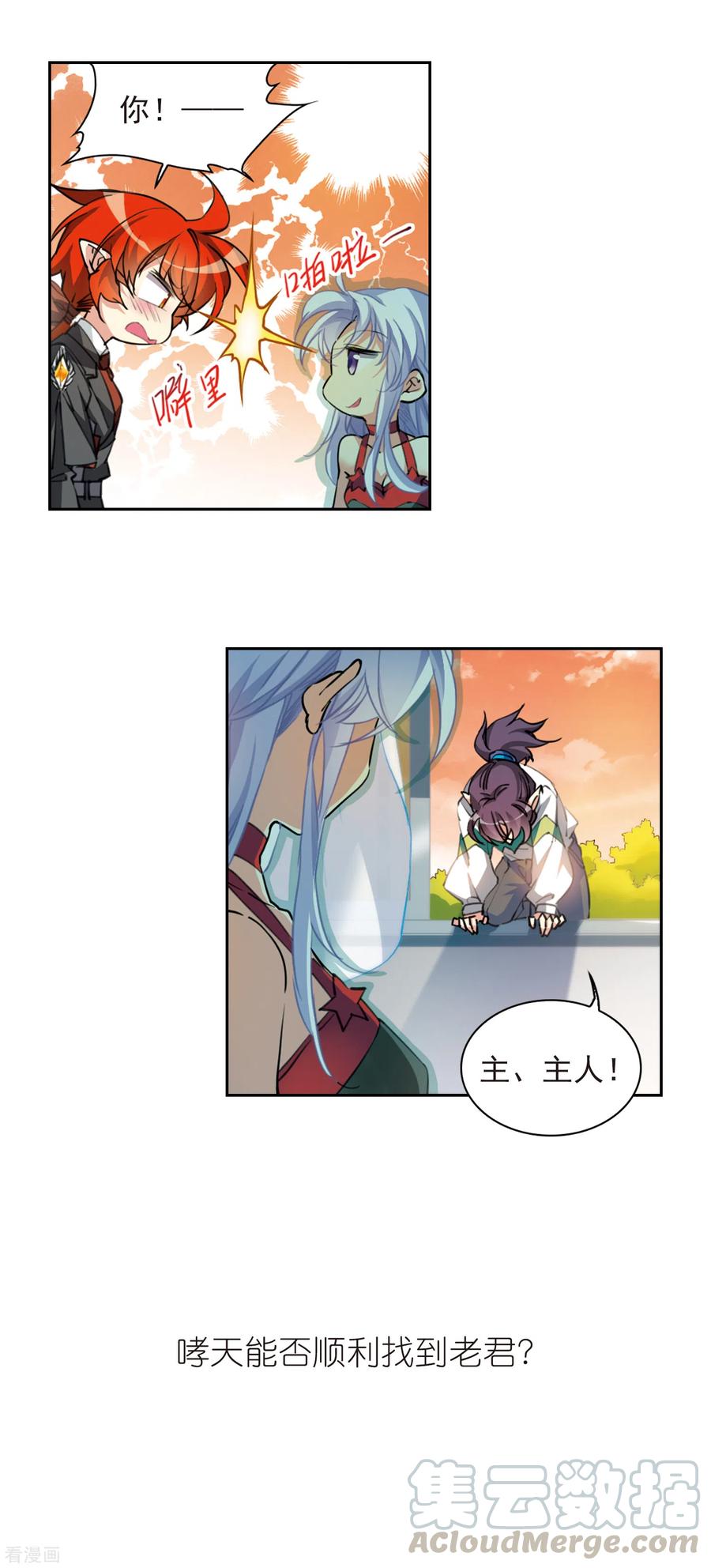 三眼哮天录2季86话 不知去向3