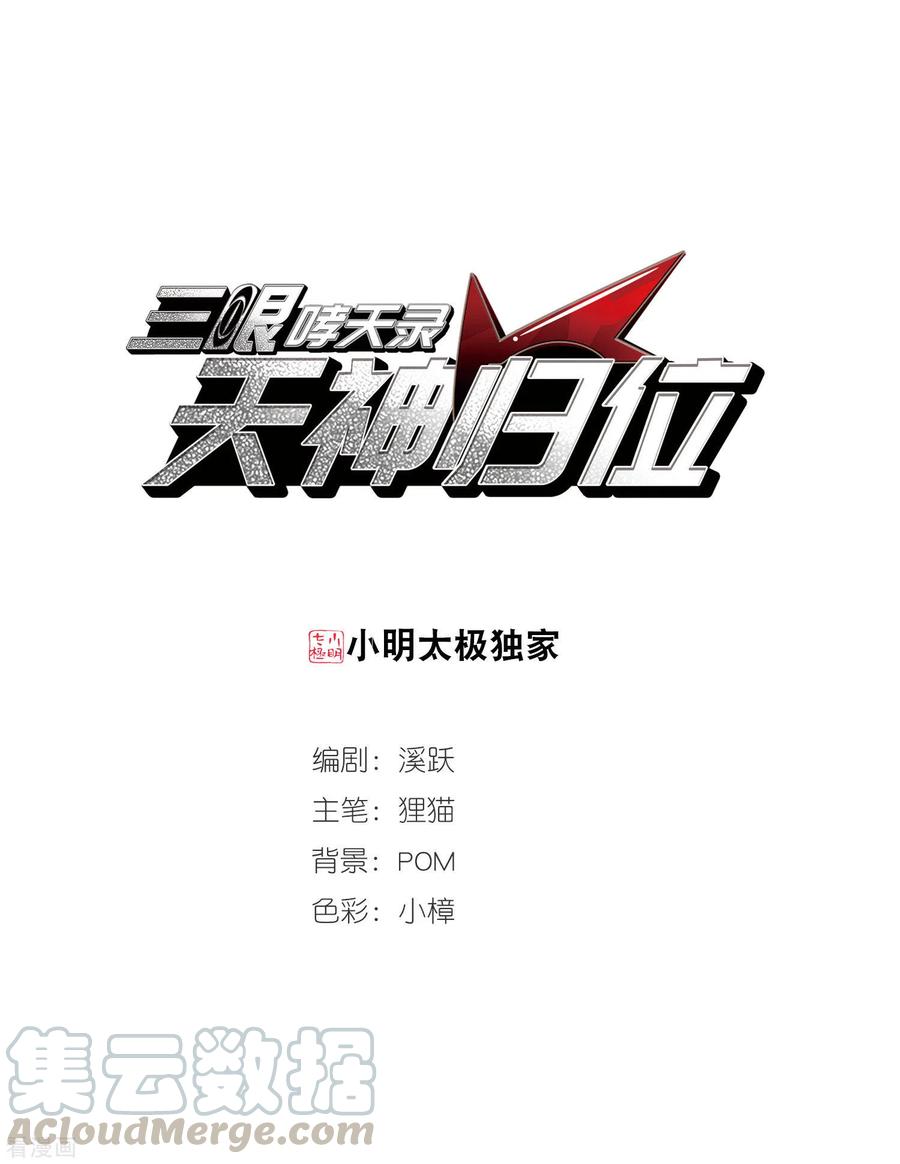 三眼哮天录2季87话 落雷天梯1