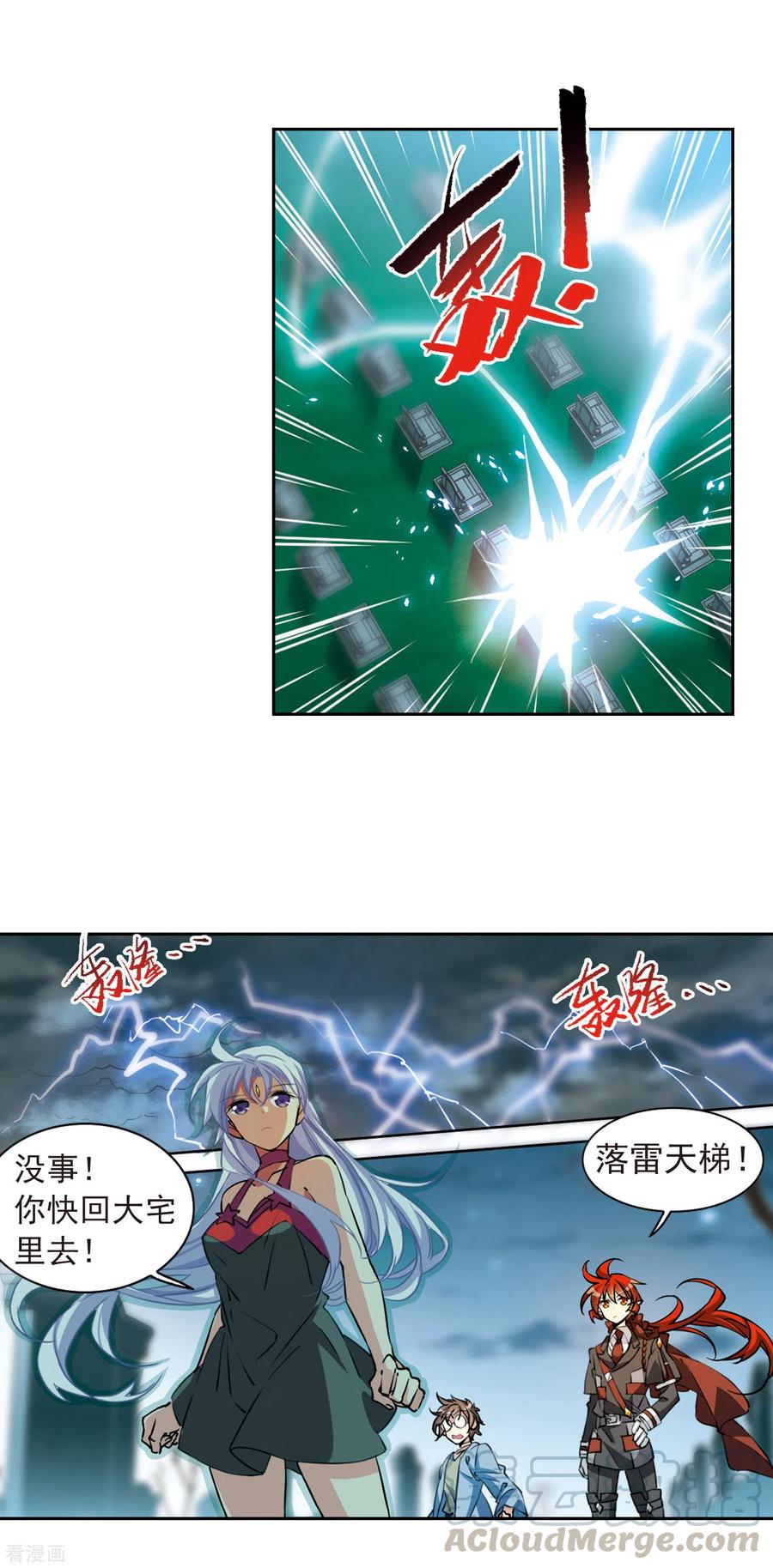 三眼哮天录2季88话 落雷天梯2