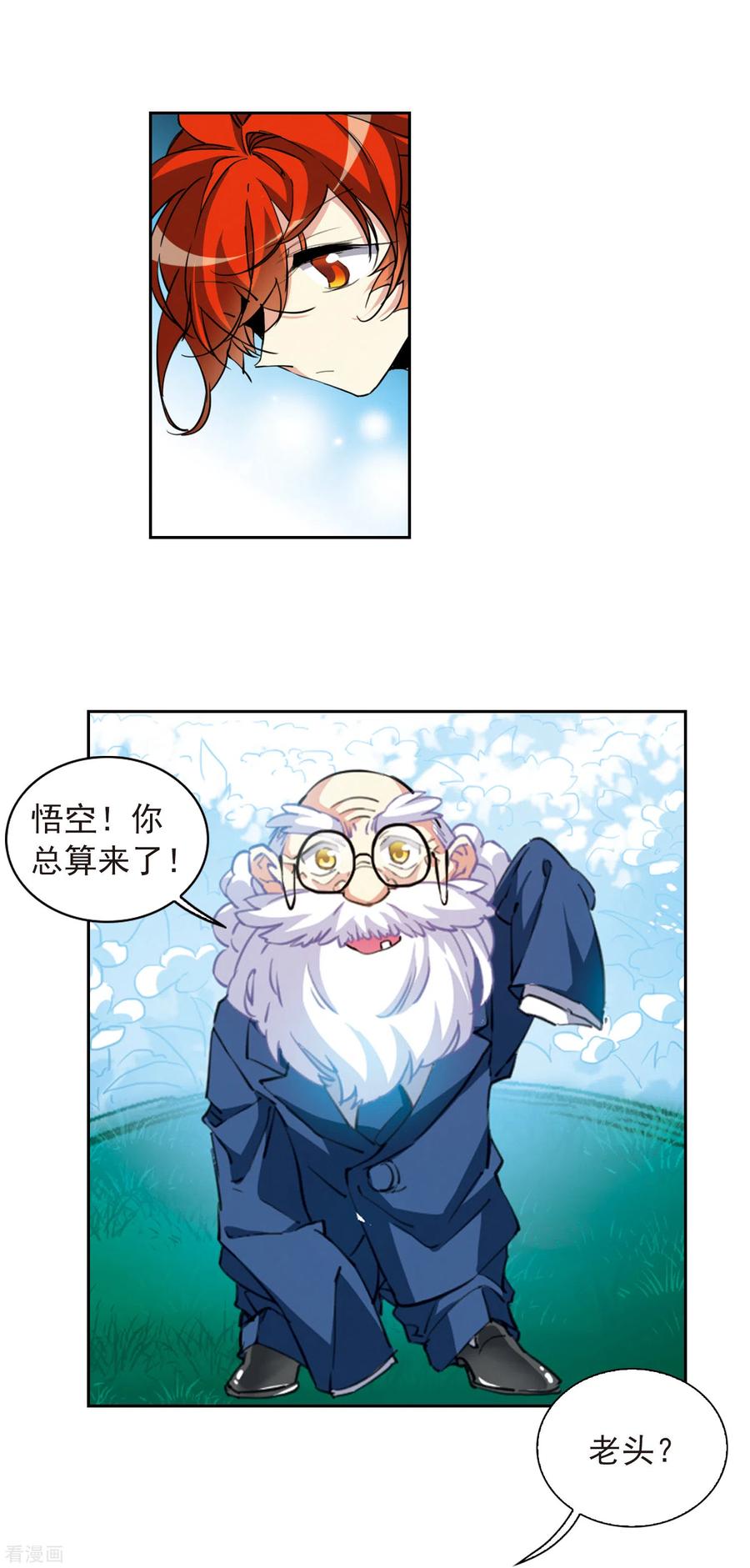 三眼哮天录2季88话 落雷天梯2