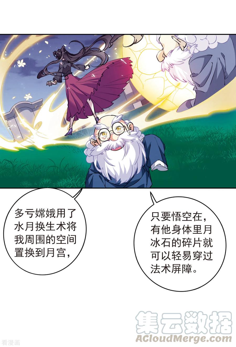 三眼哮天录2季88话 落雷天梯2