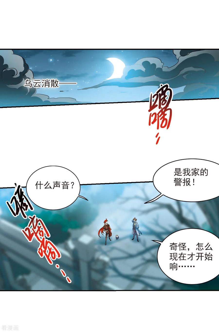 三眼哮天录2季89话 落雷天梯3