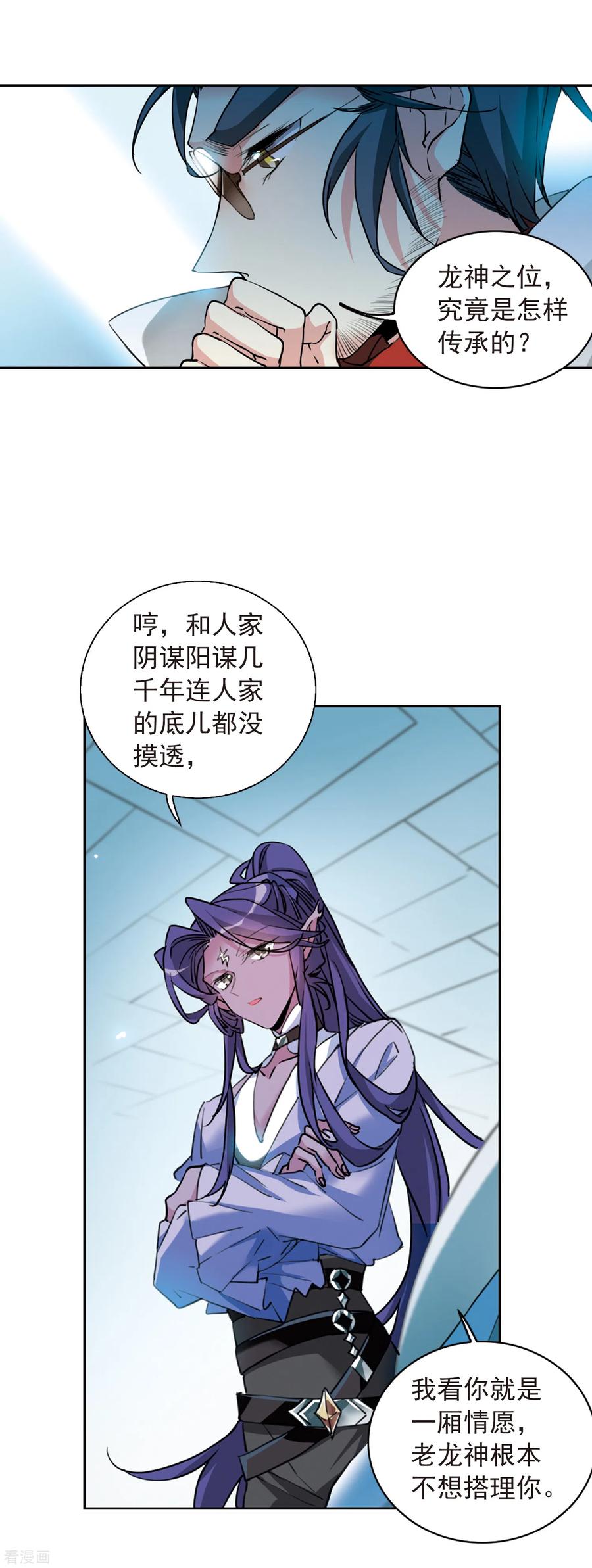 三眼哮天录2季90话 天宫赴宴1