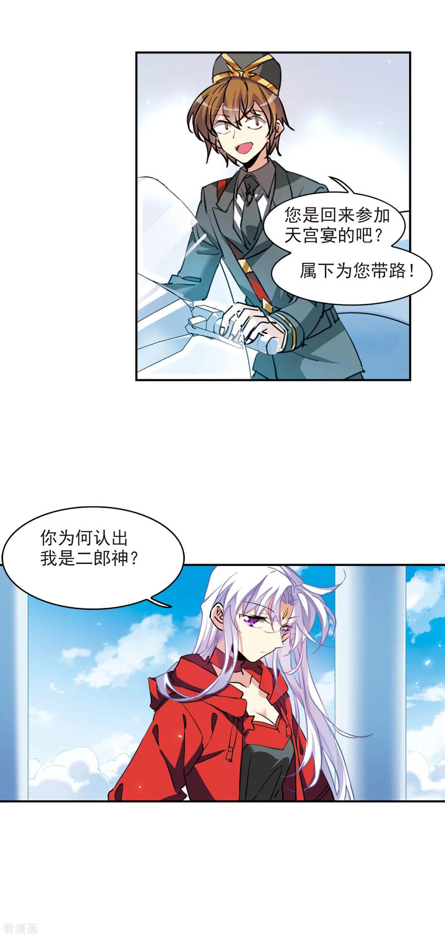 三眼哮天录2季91话 天宫赴宴2