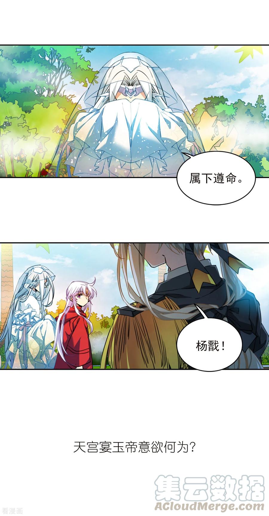 三眼哮天录2季92话 天宫赴宴3