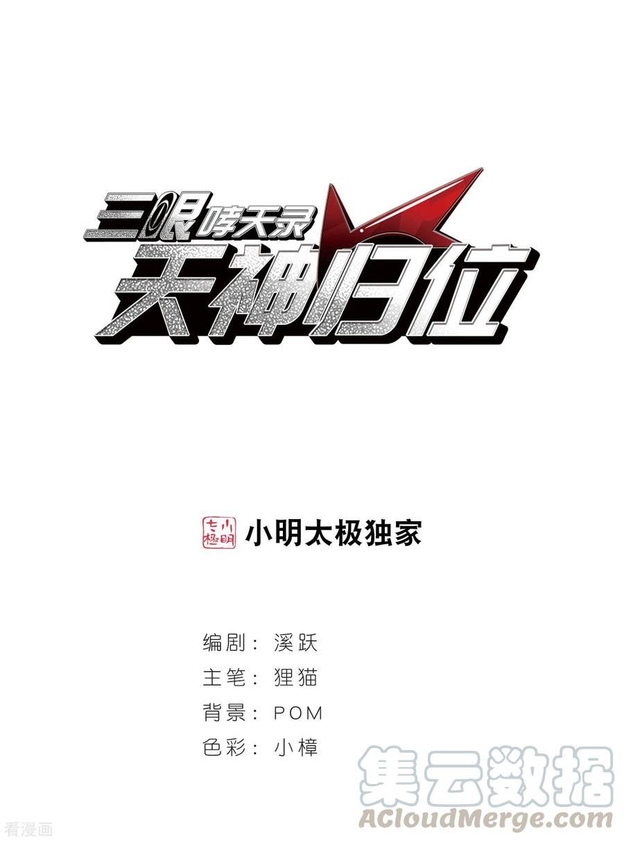 三眼哮天录2季93话 金甲蛉1
