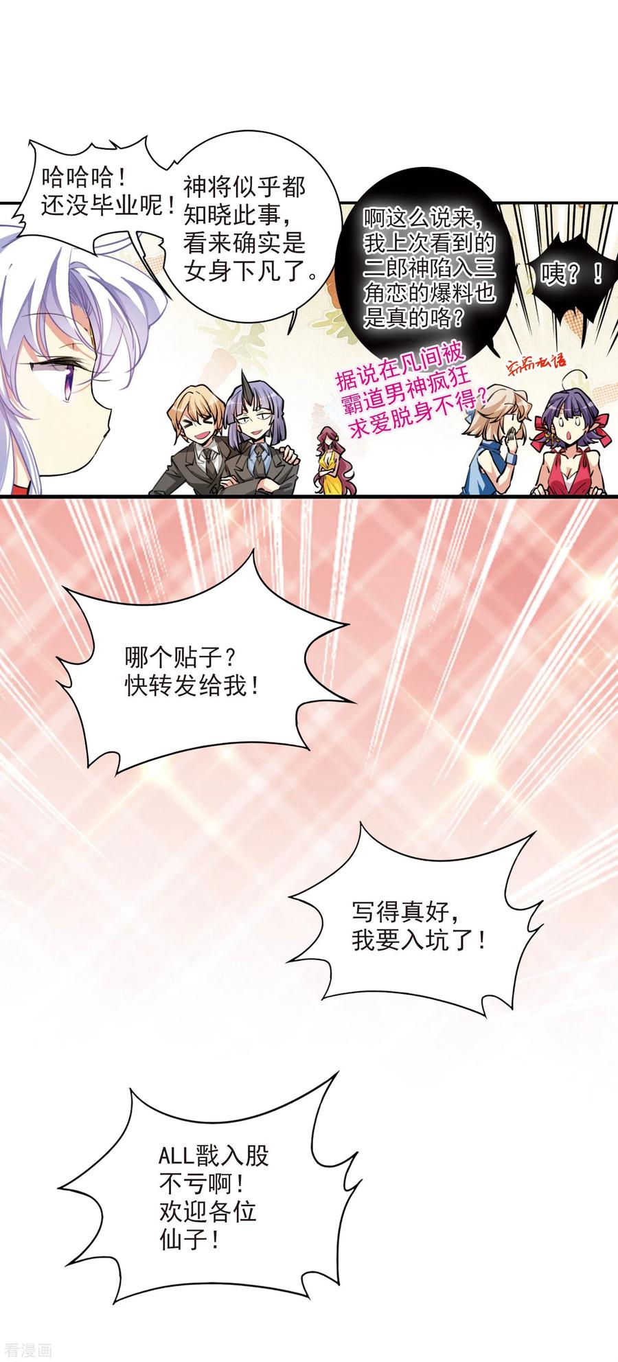 三眼哮天录2季94话 金甲蛉2