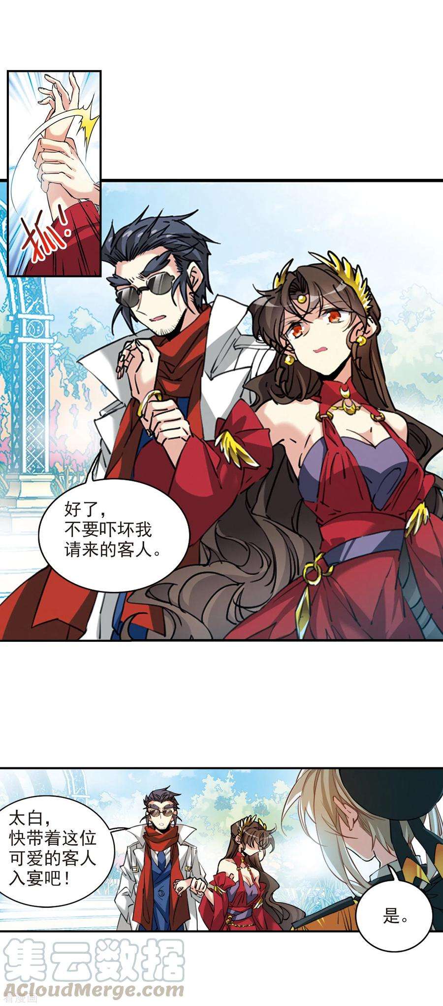 三眼哮天录2季94话 金甲蛉2