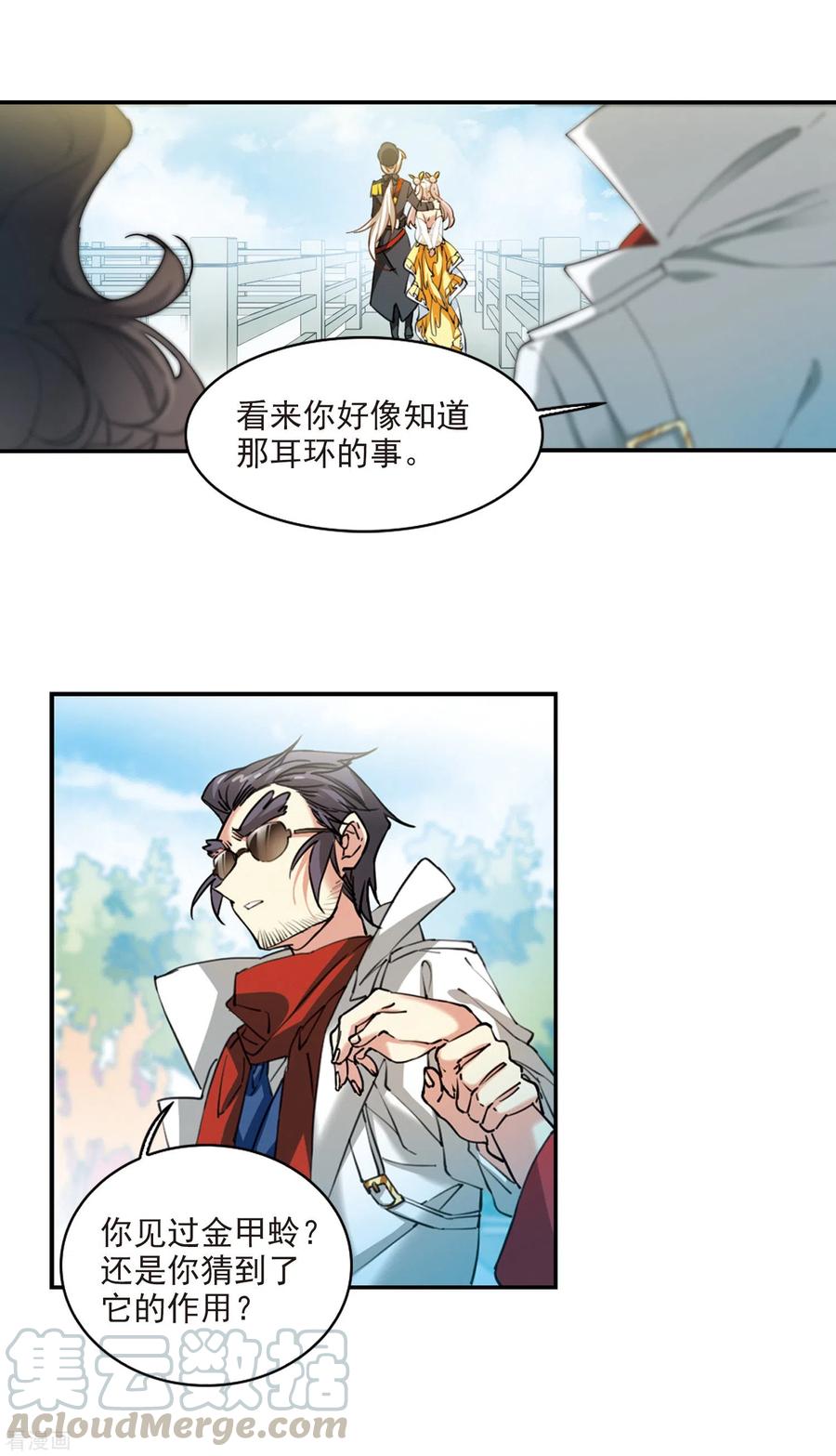 三眼哮天录2季94话 金甲蛉2