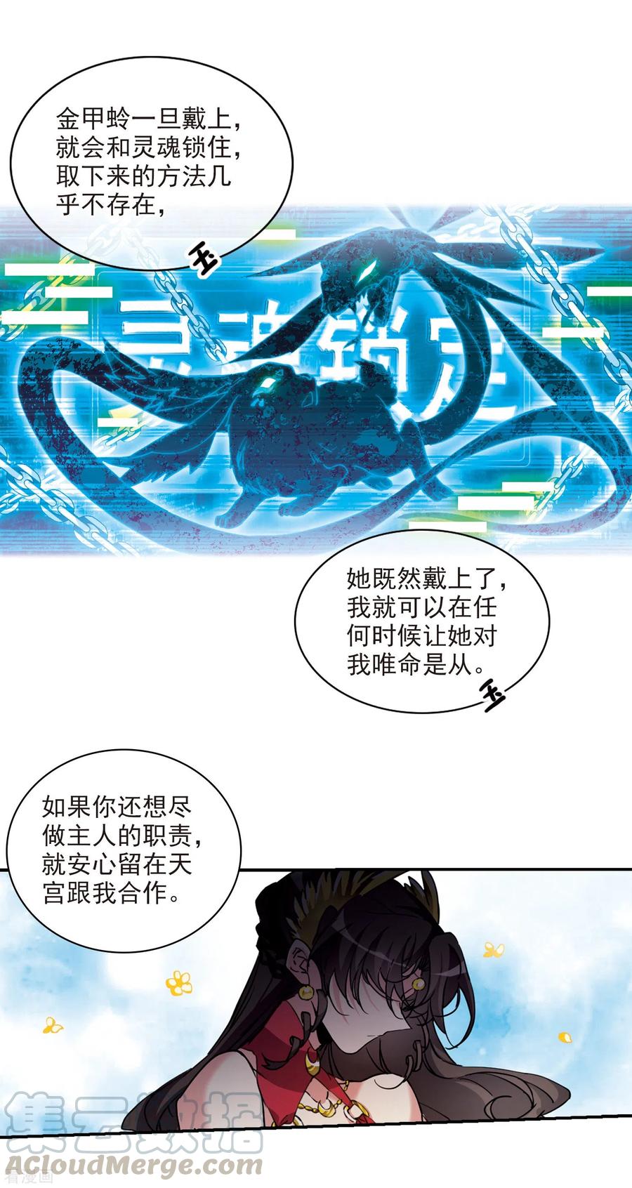 三眼哮天录2季94话 金甲蛉2