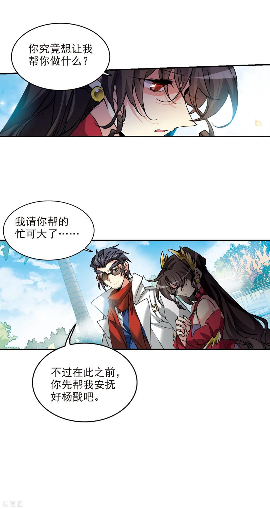 三眼哮天录2季94话 金甲蛉2