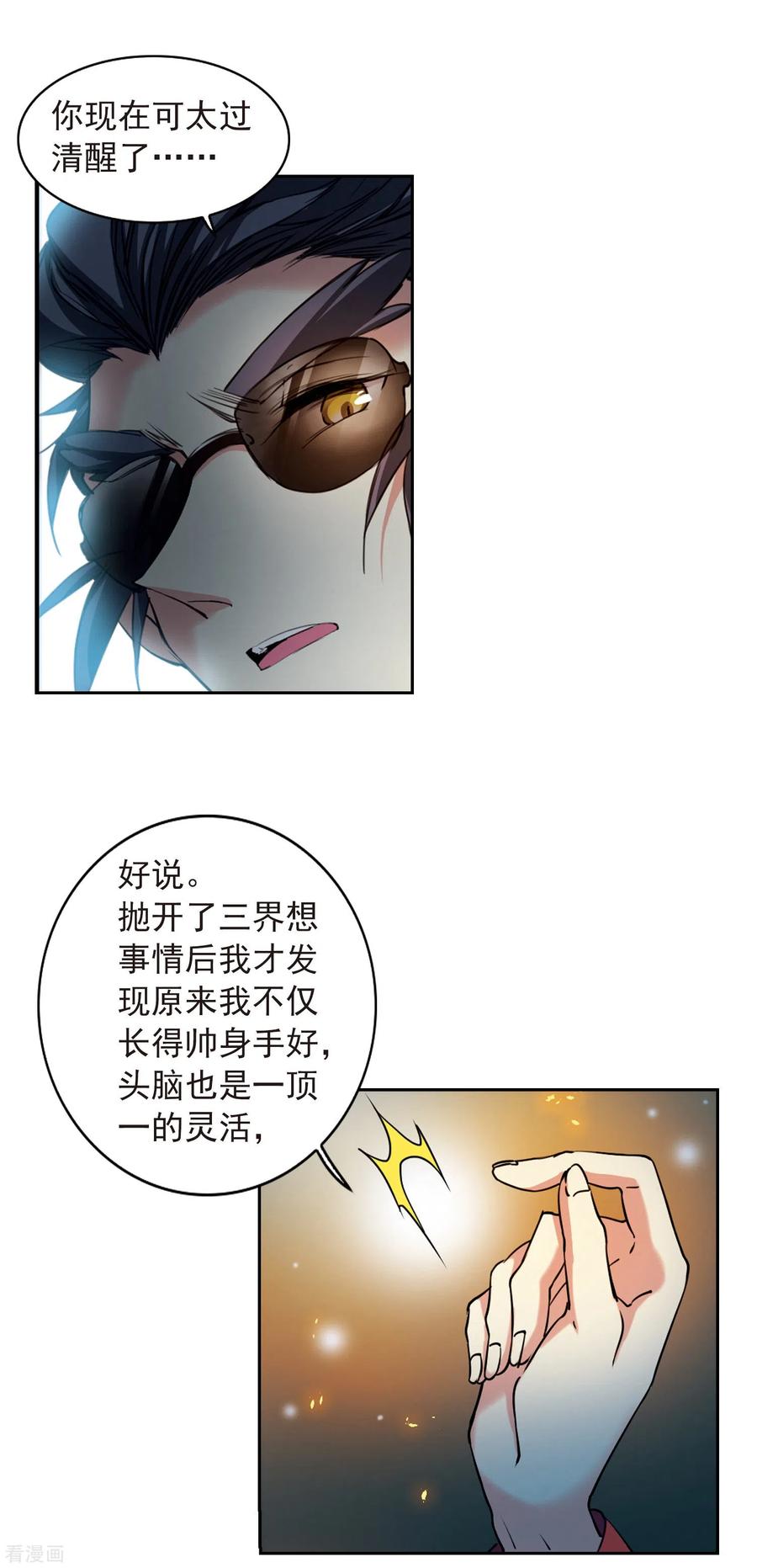 三眼哮天录2季95话 金甲蛉3