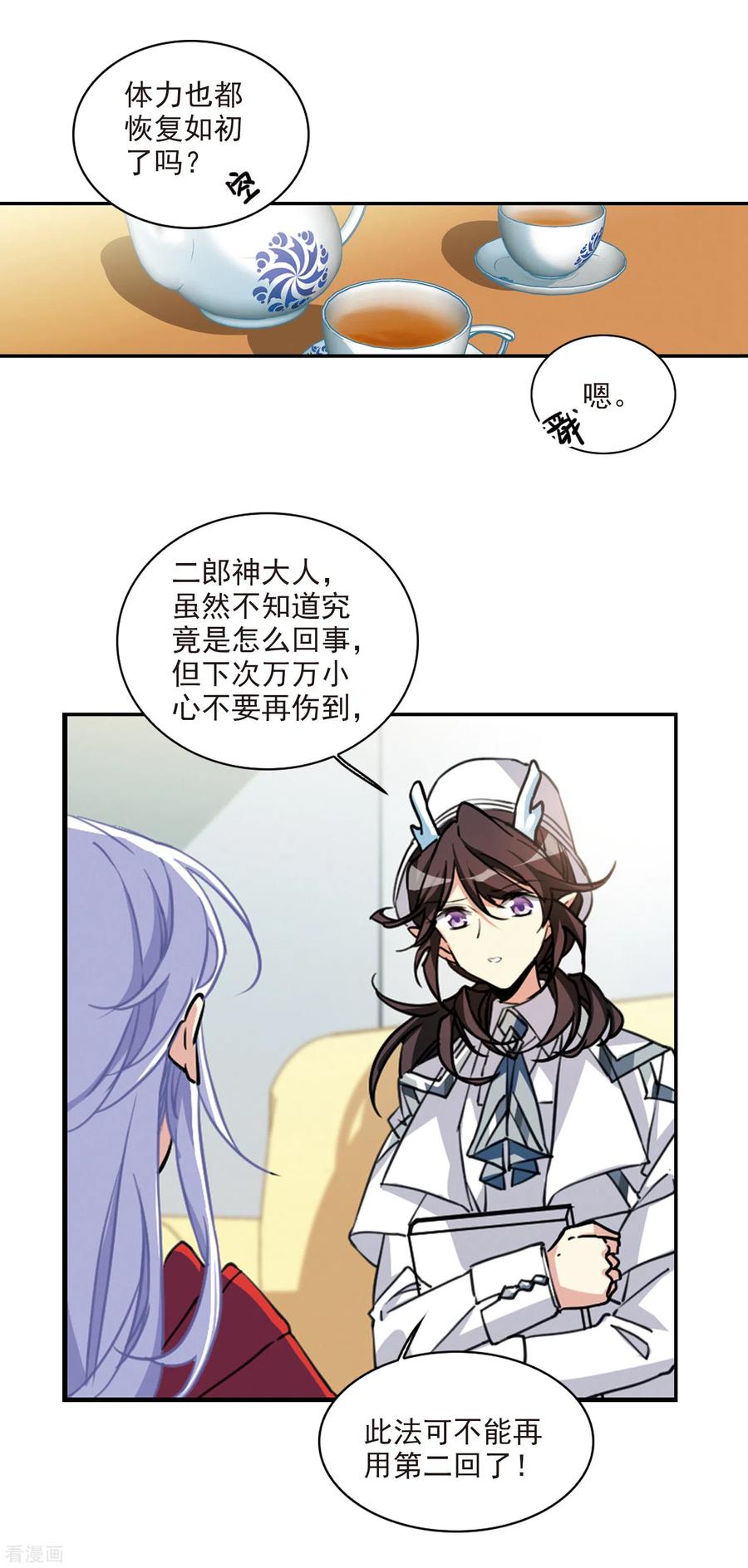 三眼哮天录2季99话 他人闲事1