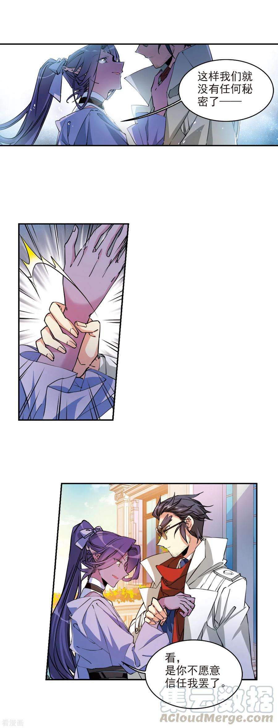 三眼哮天录2季99话 他人闲事1