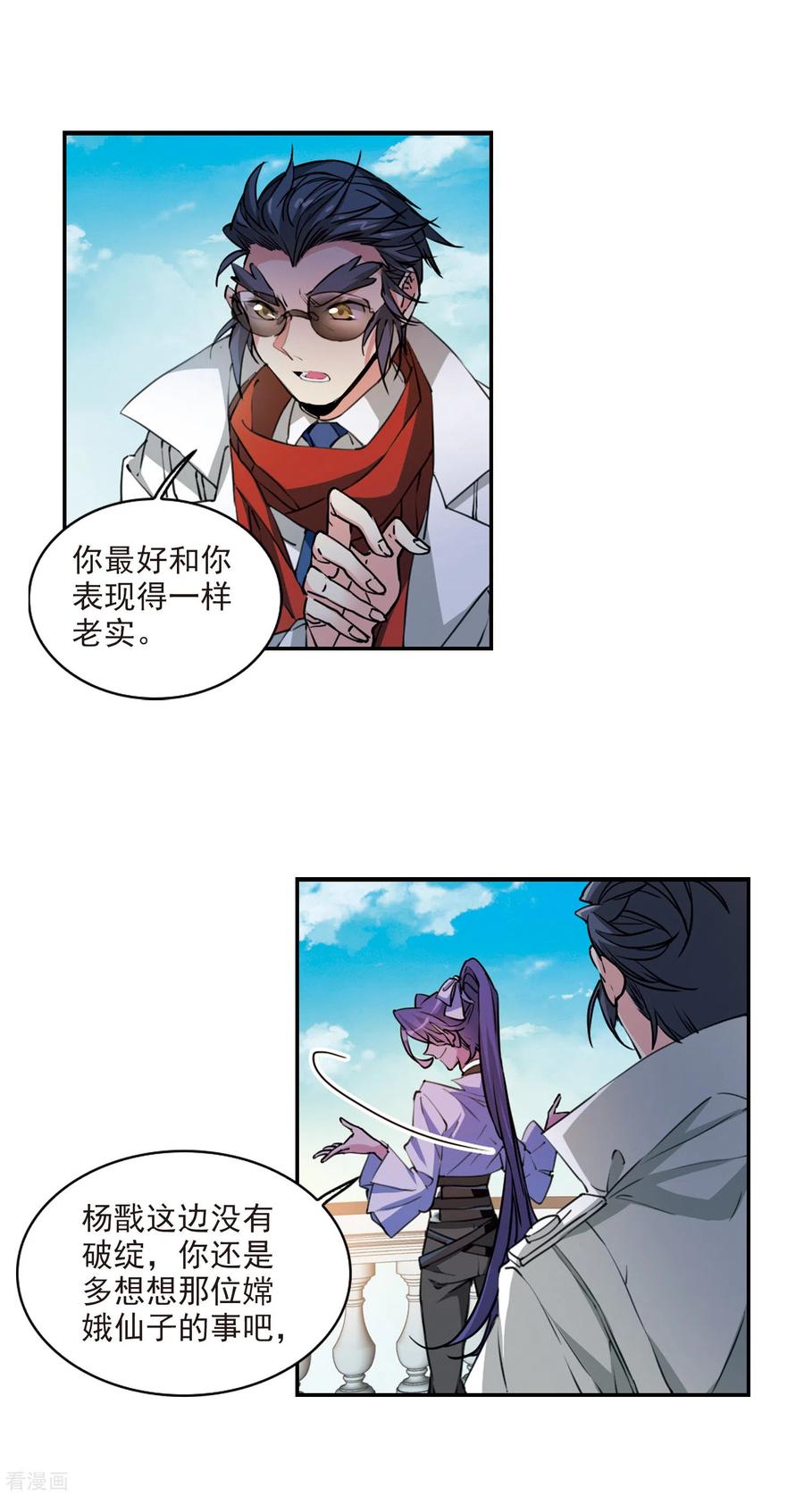 三眼哮天录2季99话 他人闲事1