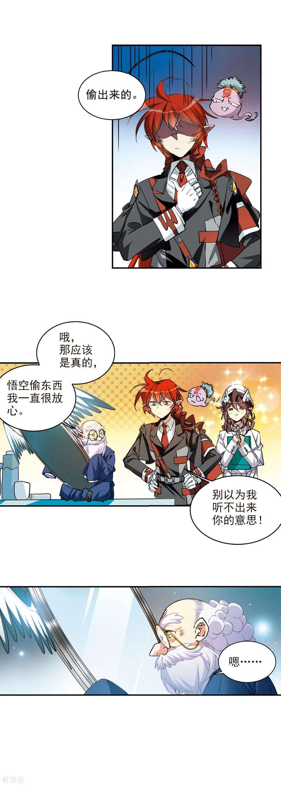 三眼哮天录2季99话 他人闲事1