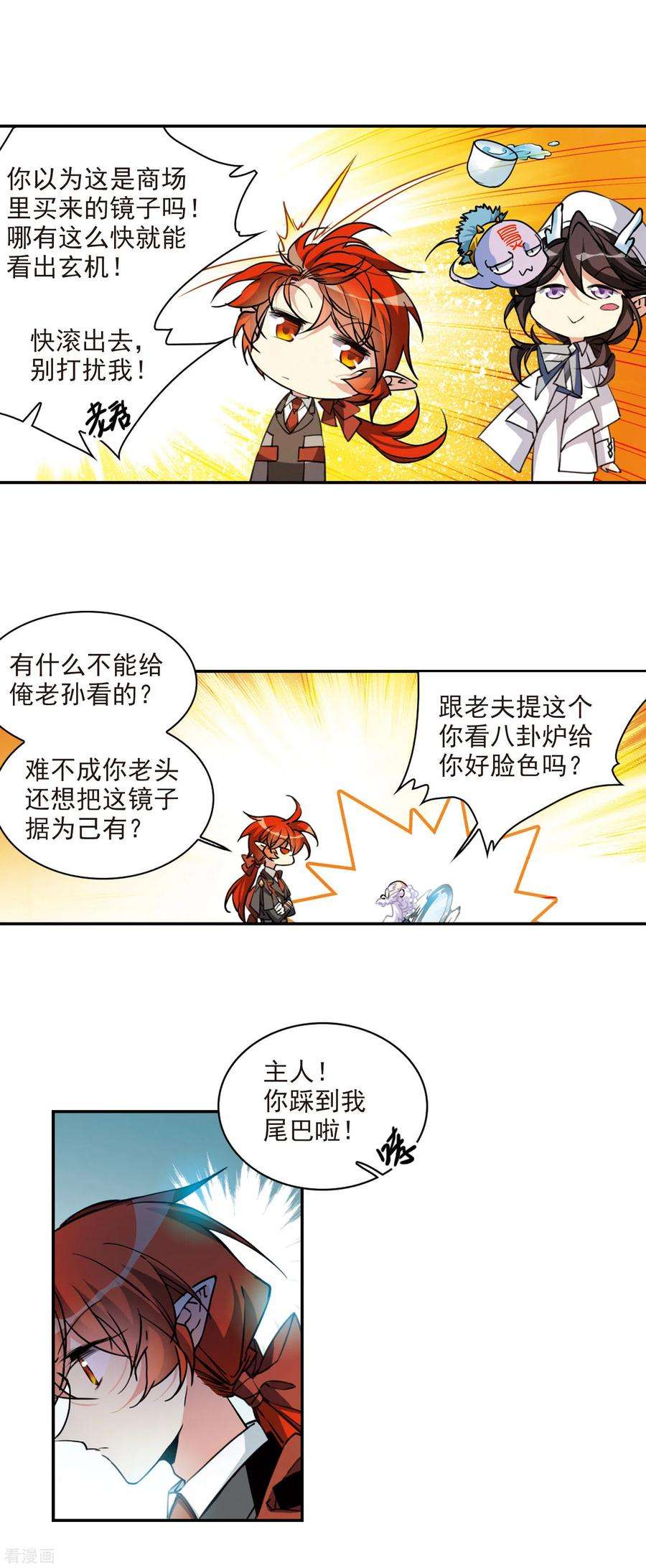 三眼哮天录2季99话 他人闲事1