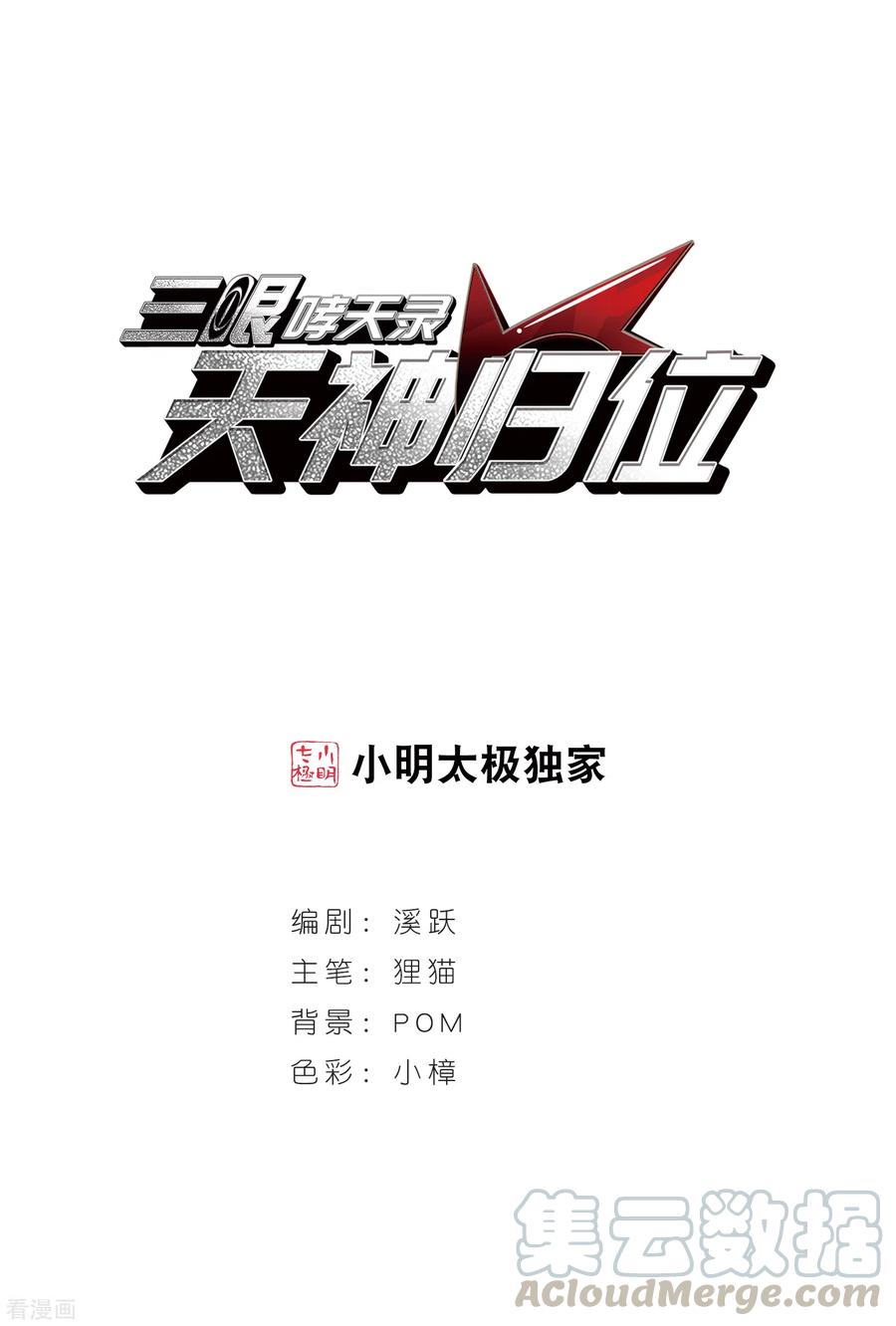 三眼哮天录2季100话 他人闲事2