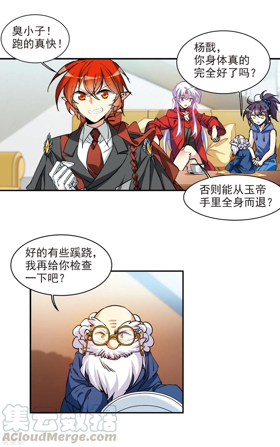 三眼哮天录2季100话 他人闲事2