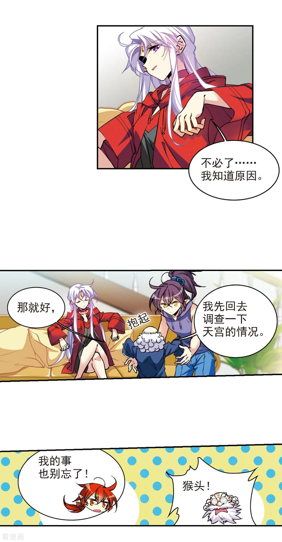三眼哮天录2季100话 他人闲事2