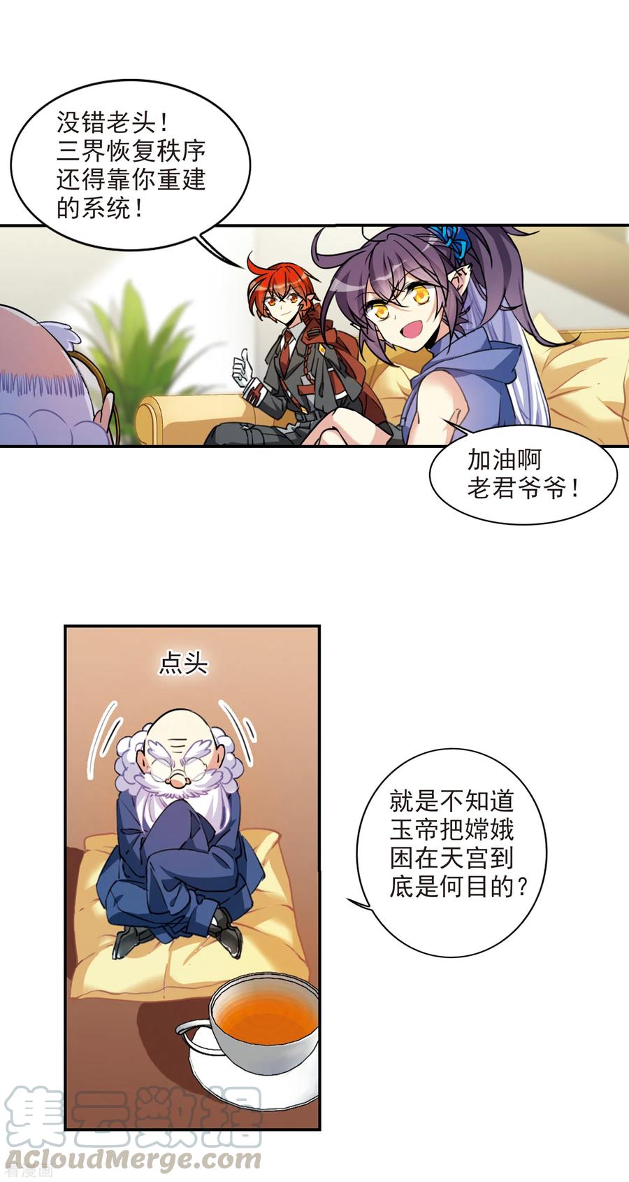 三眼哮天录2季100话 他人闲事2