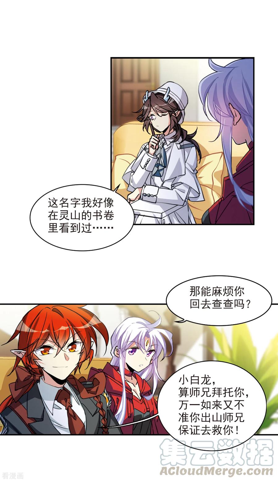 三眼哮天录2季100话 他人闲事2