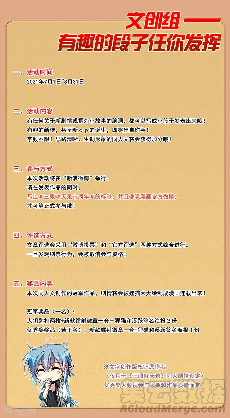 三眼哮天录十周年纪念活动